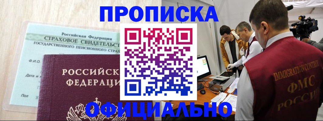 временная регистрация законно в Жуковском