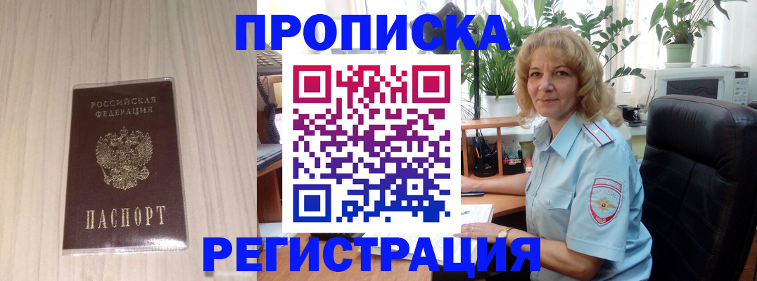 прописка штамп в Жуковском
