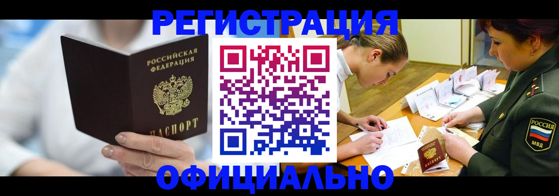 прописка в Жуковском