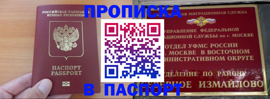 прописка в Жуковском